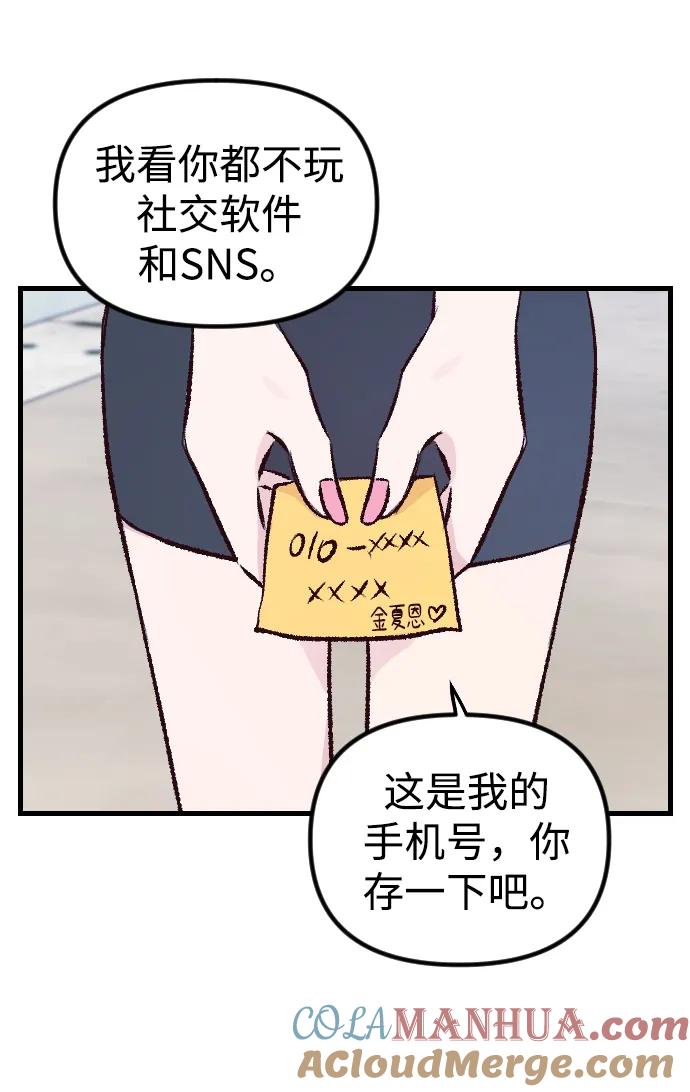 《在中点遇见爱》第2话 第53页