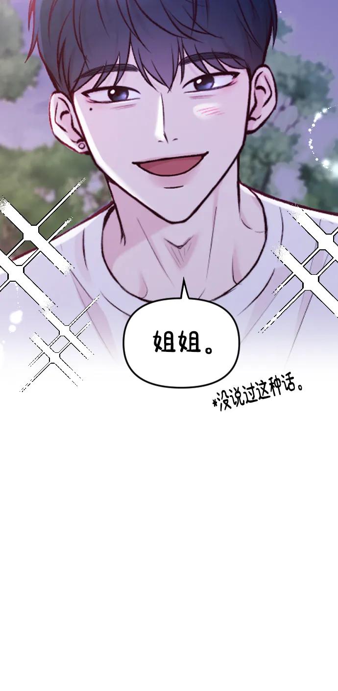 《在中点遇见爱》第2话 第31页