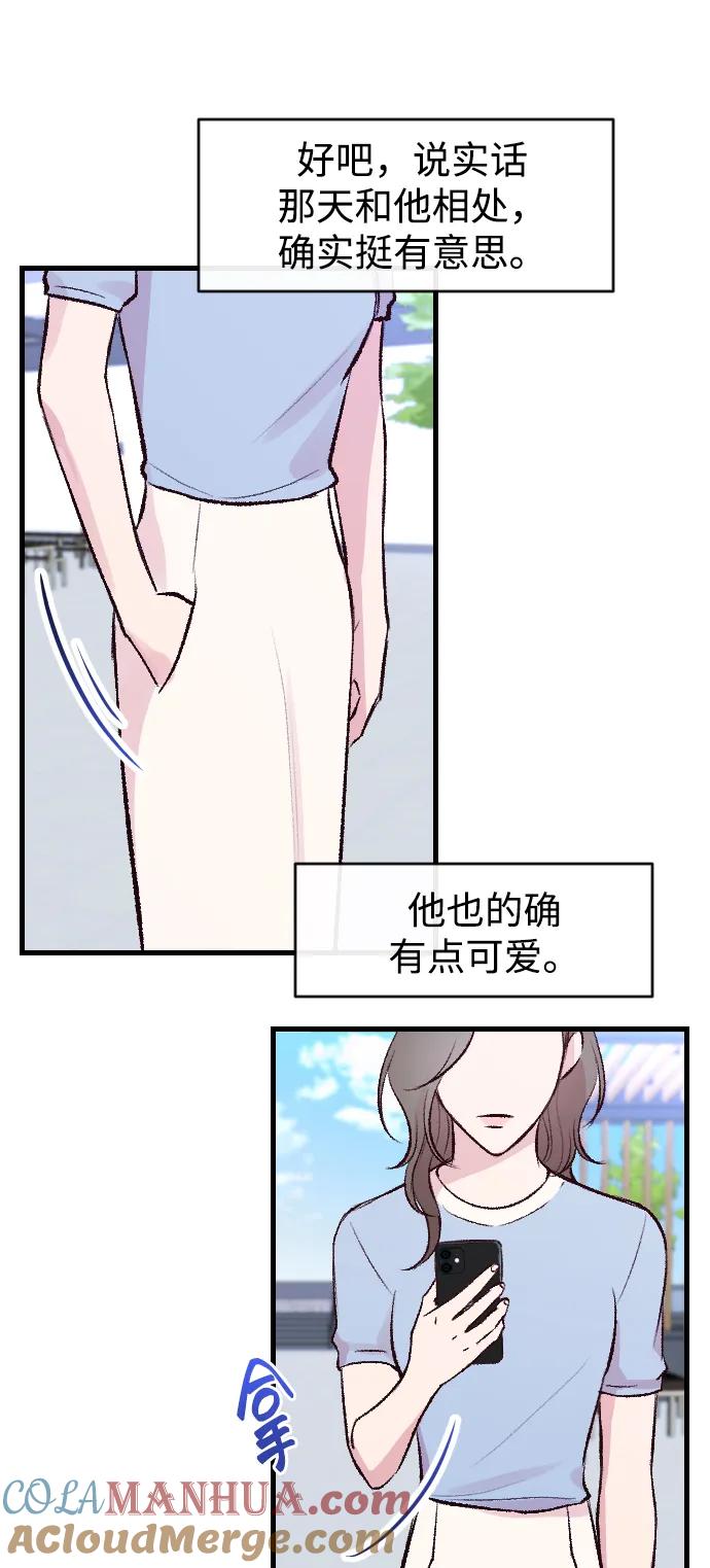 《在中点遇见爱》第2话 第41页
