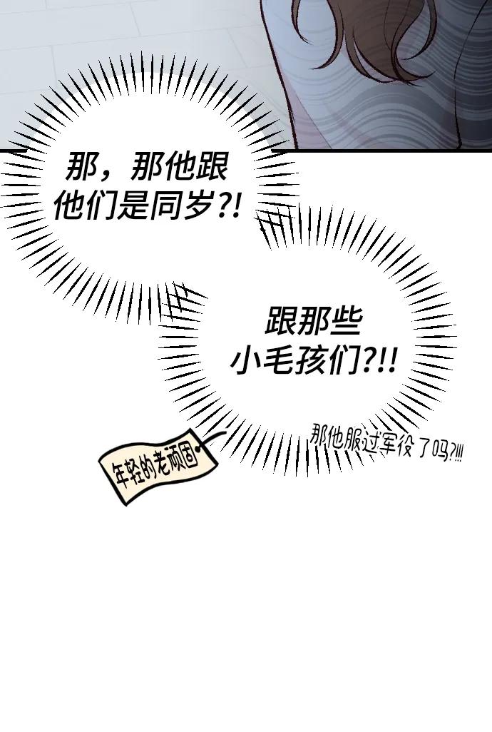《在中点遇见爱》第2话 第39页