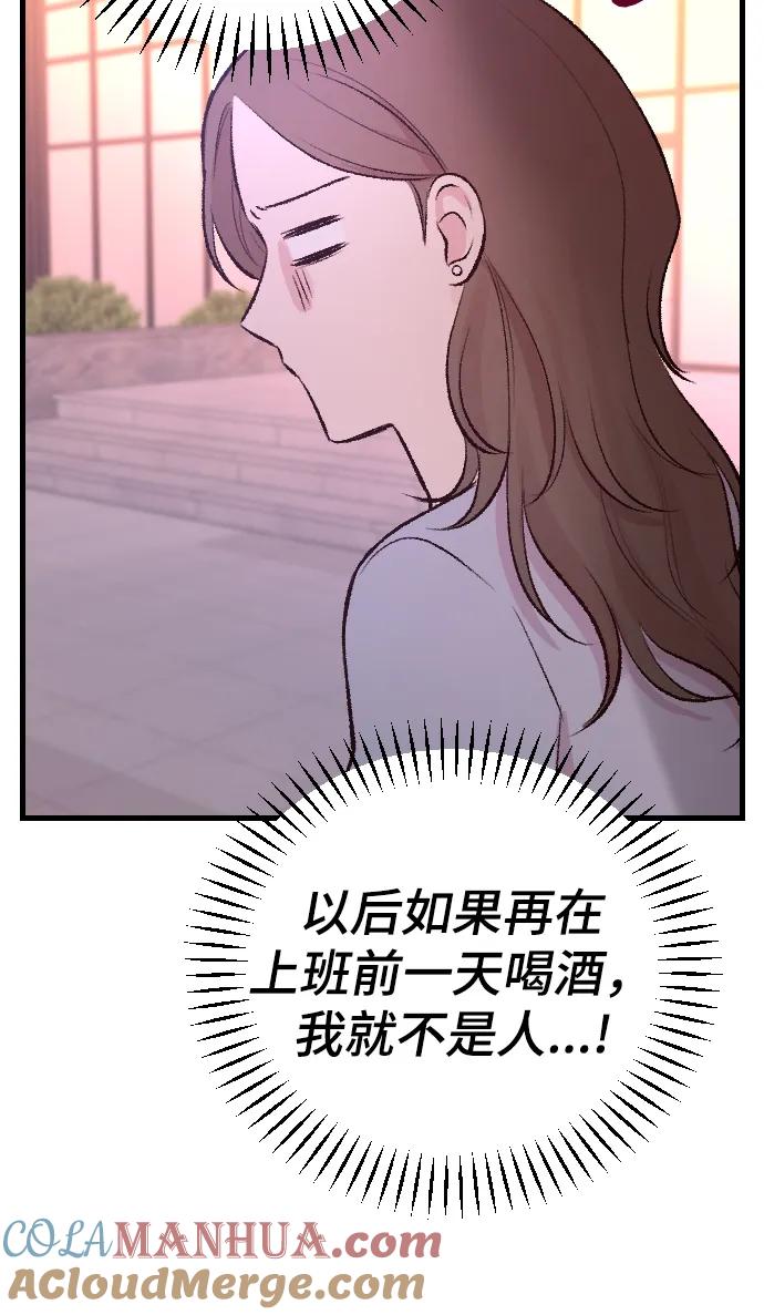 《在中点遇见爱》第2话 第81页