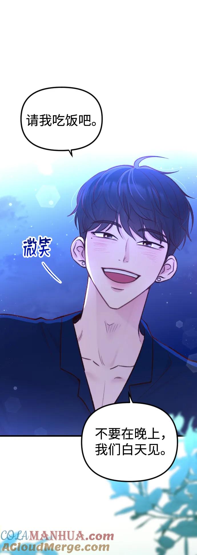 《在中点遇见爱》第3话 第55页
