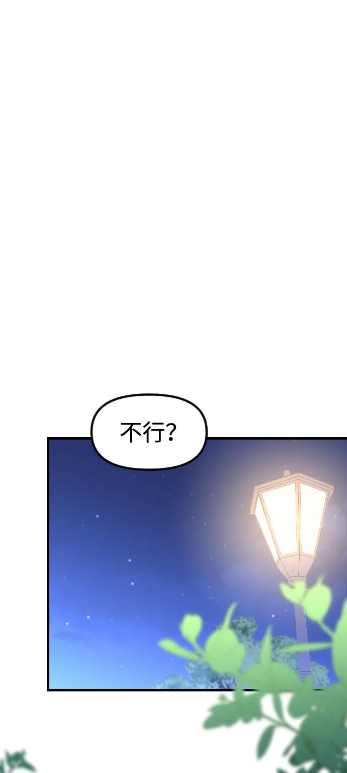 《在中点遇见爱》第3话 第57页