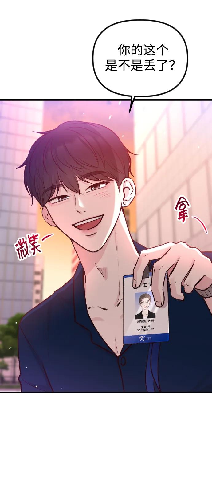 《在中点遇见爱》第3话 第26页