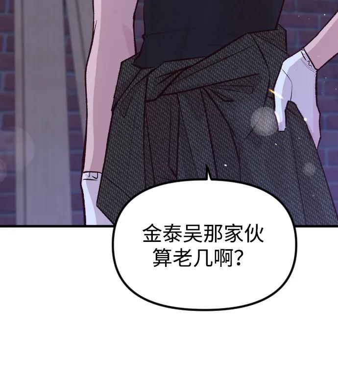 《在中点遇见爱》第3话 第68页