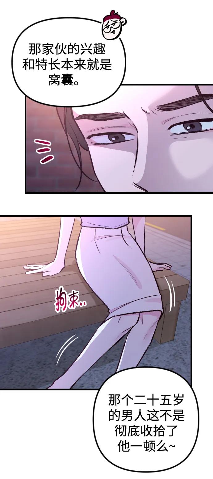 《在中点遇见爱》第3话 第71页