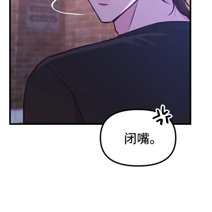 《在中点遇见爱》第3话 第80页