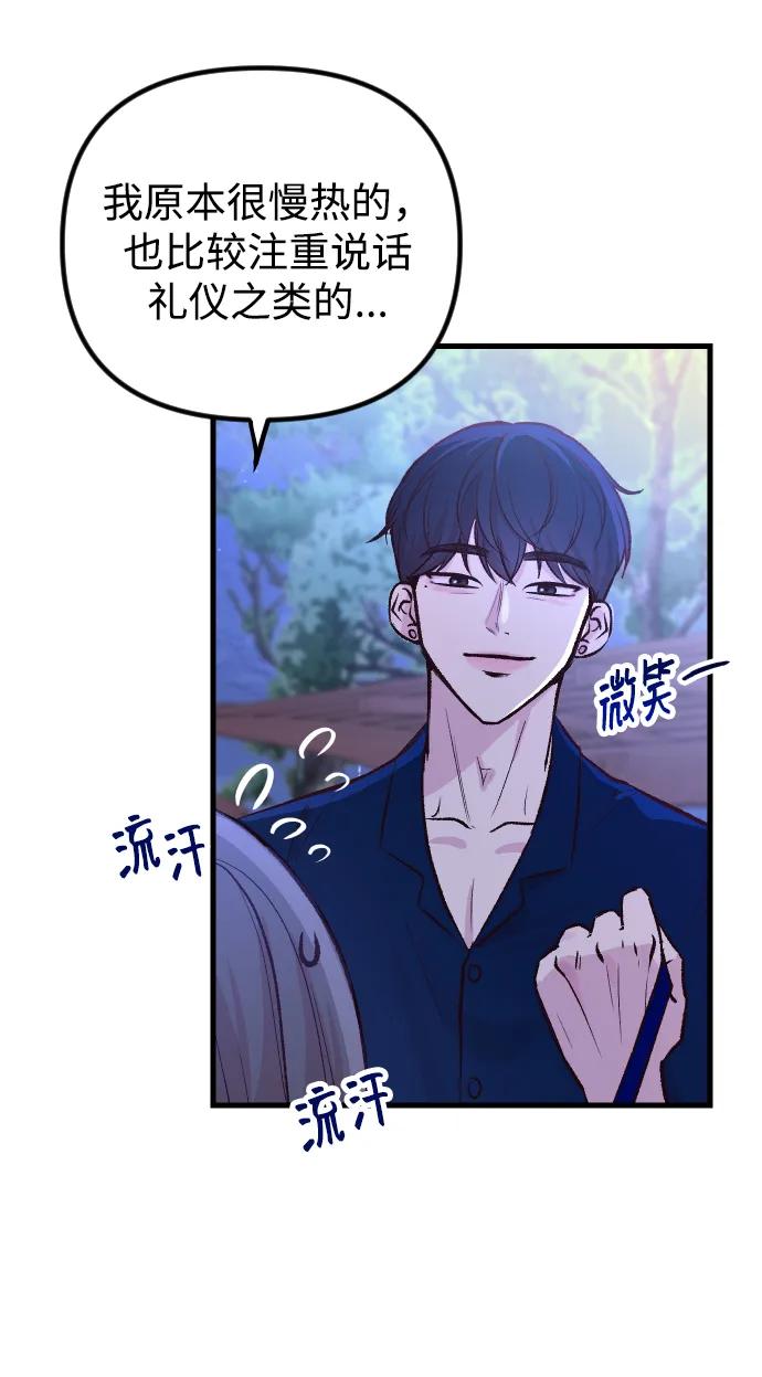 《在中点遇见爱》第3话 第32页