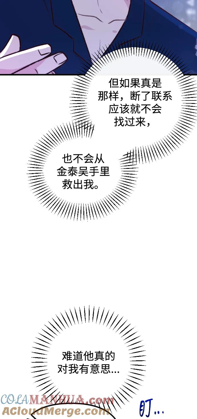 《在中点遇见爱》第3话 第49页