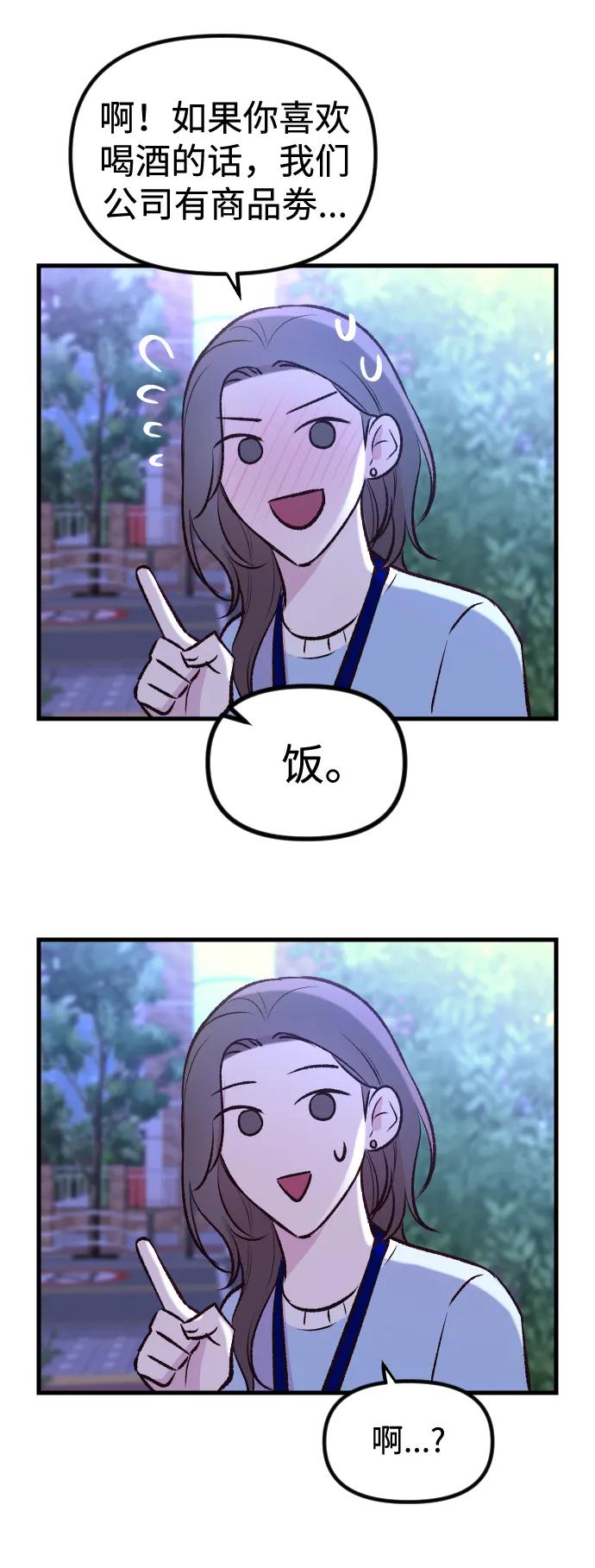 《在中点遇见爱》第3话 第54页