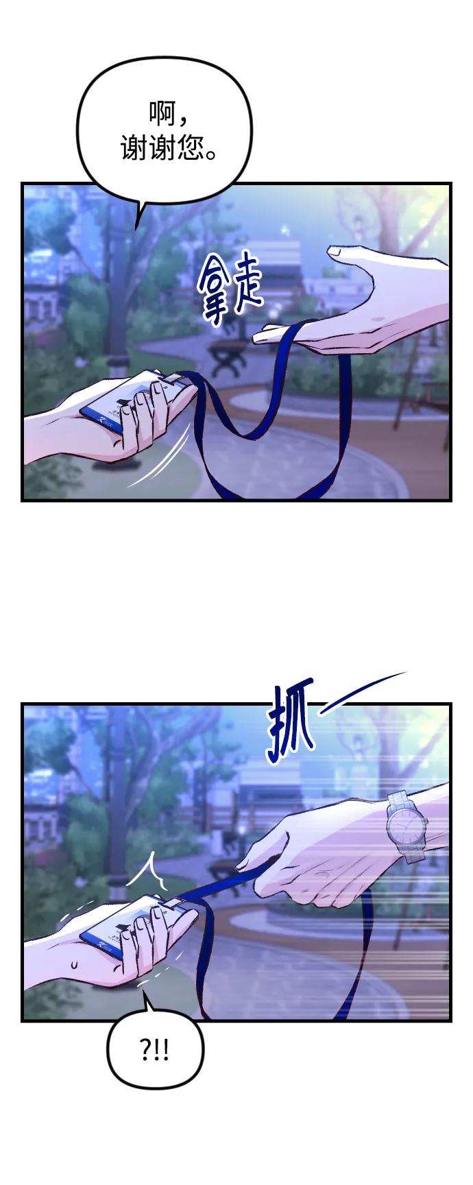 《在中点遇见爱》第3话 第29页