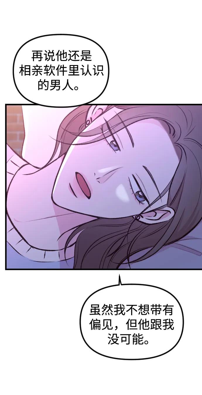 《在中点遇见爱》第3话 第83页