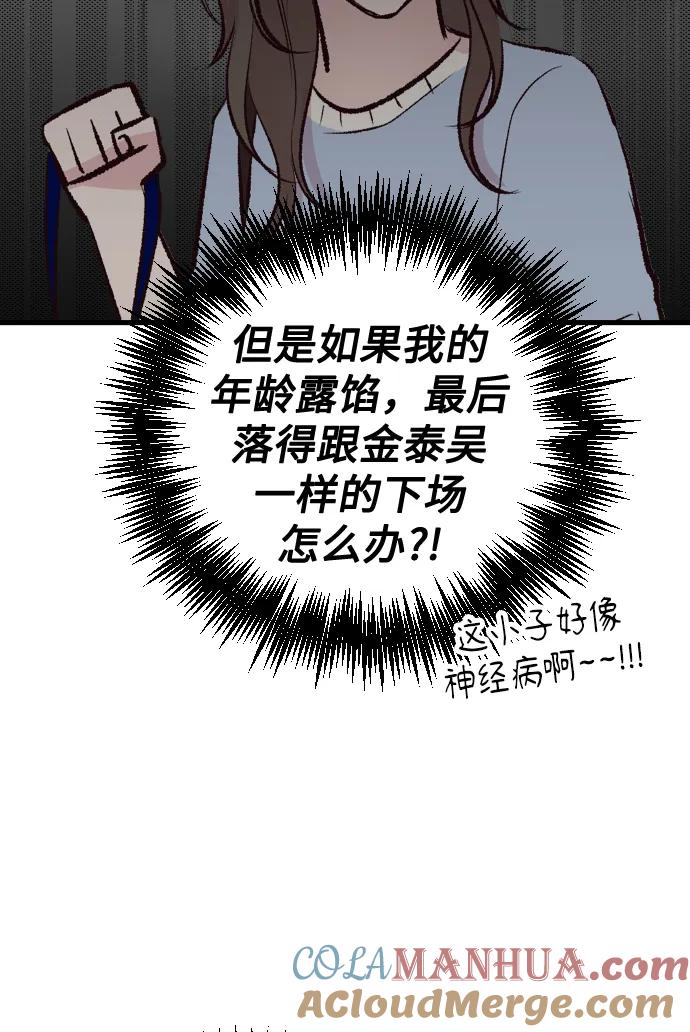 《在中点遇见爱》第3话 第40页