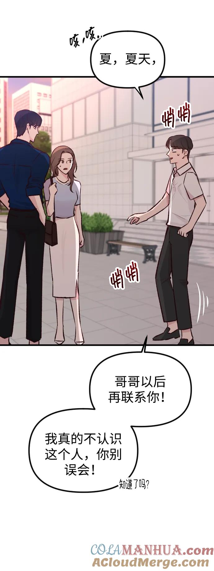 《在中点遇见爱》第3话 第22页