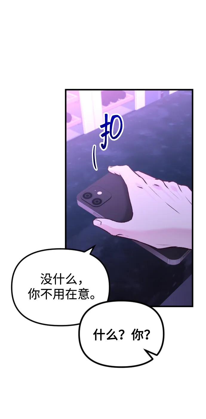 《在中点遇见爱》第3话 第89页