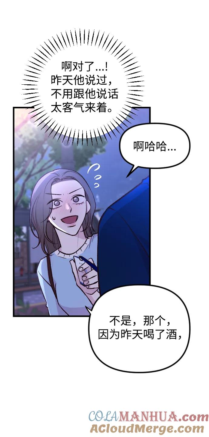 《在中点遇见爱》第3话 第31页