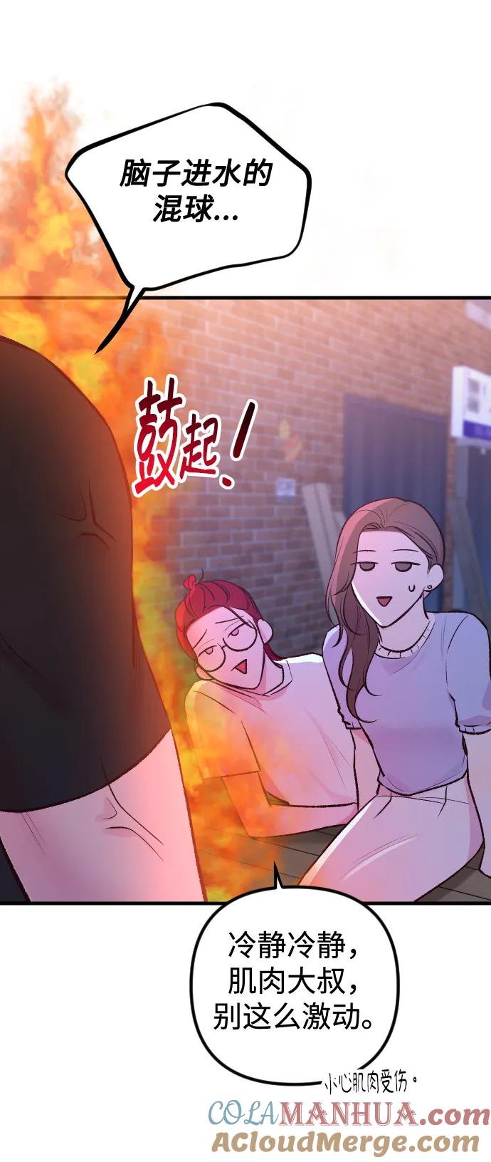 《在中点遇见爱》第3话 第70页