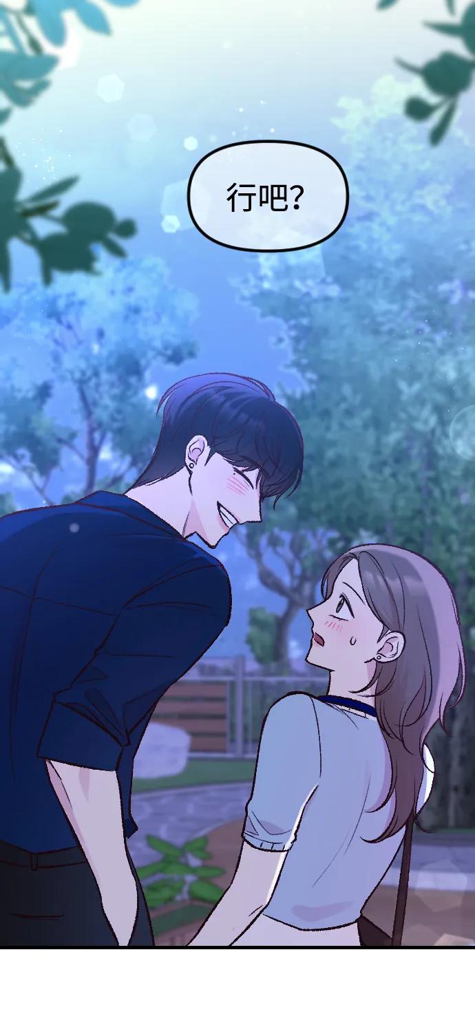 《在中点遇见爱》第3话 第56页