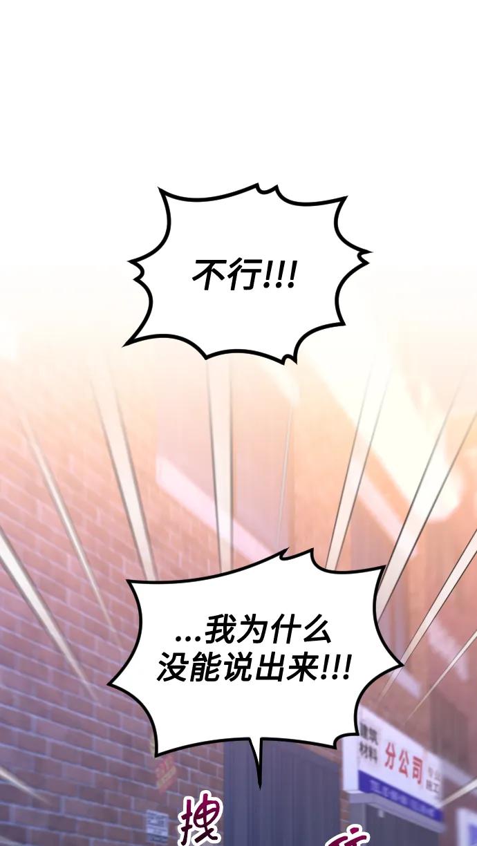 《在中点遇见爱》第3话 第59页