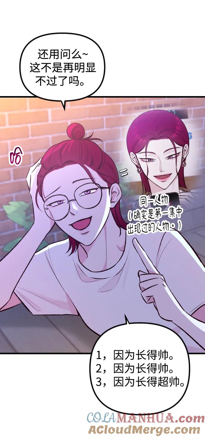 《在中点遇见爱》第3话 第61页