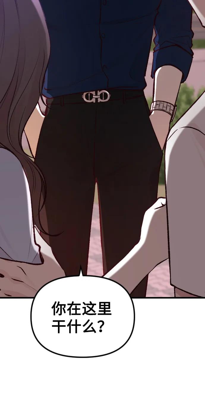 《在中点遇见爱》第3话 第3页