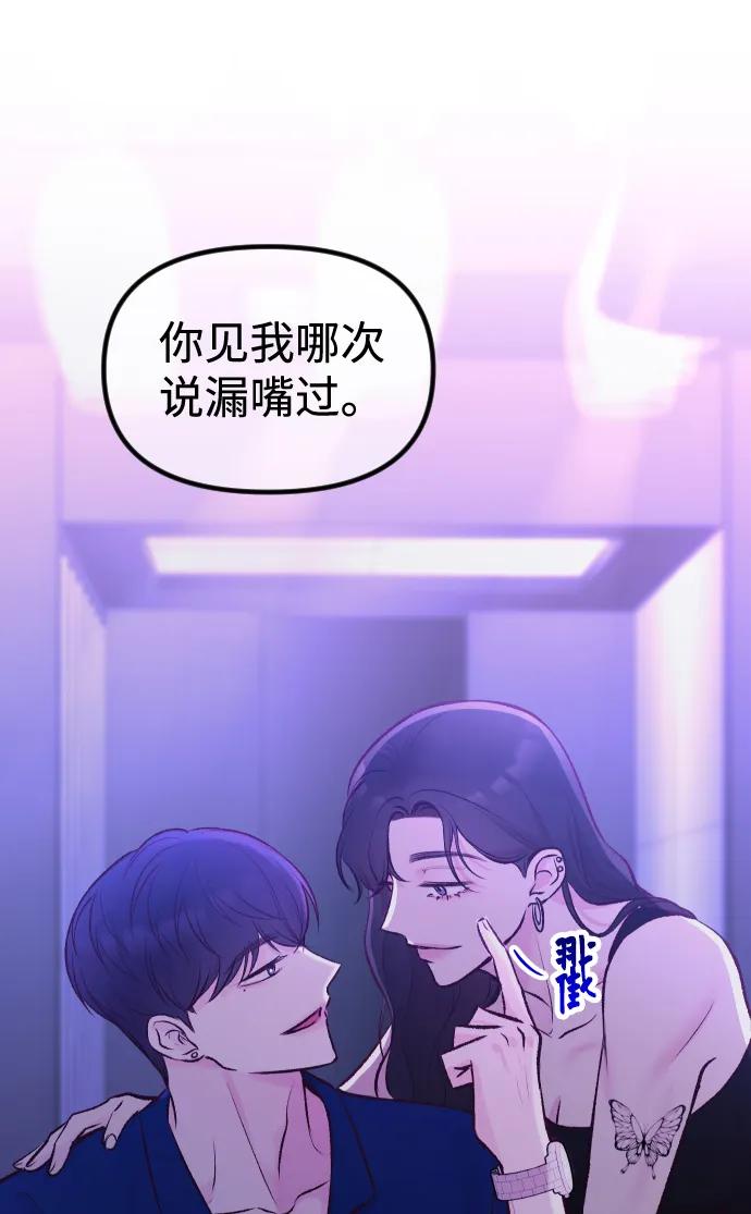 《在中点遇见爱》第3话 第92页
