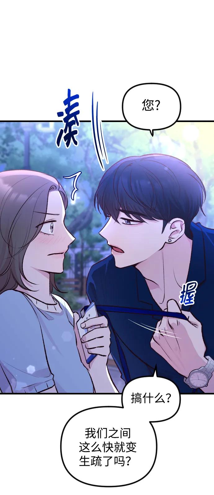 《在中点遇见爱》第3话 第30页