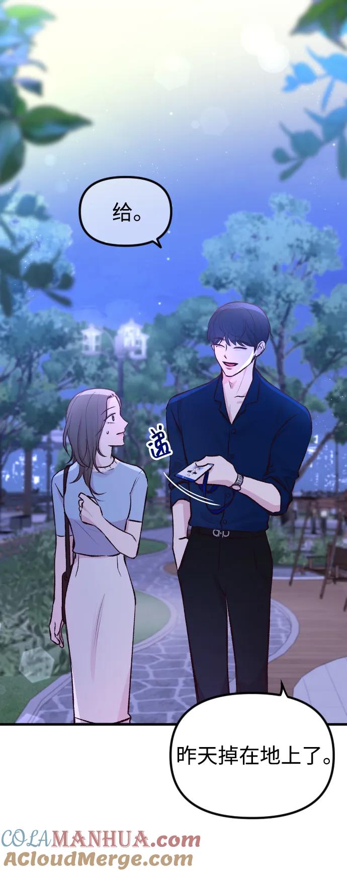 《在中点遇见爱》第3话 第28页