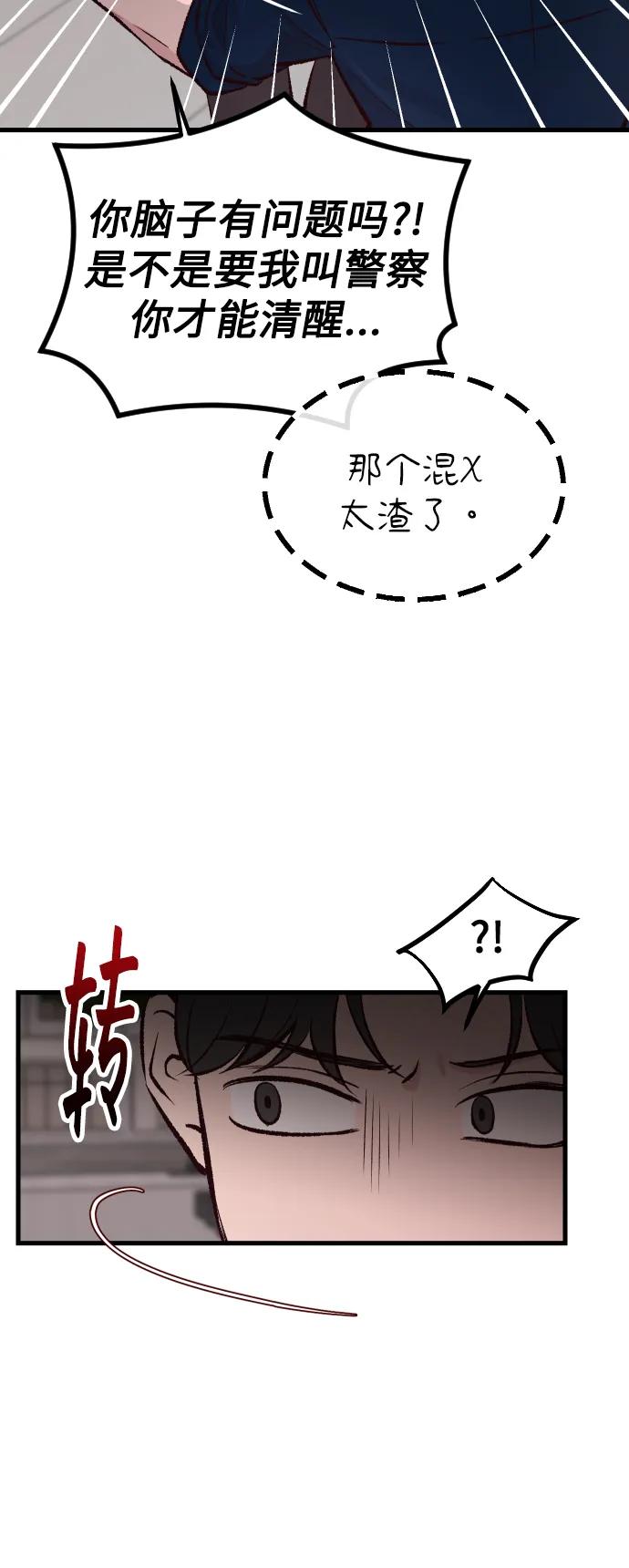《在中点遇见爱》第3话 第18页