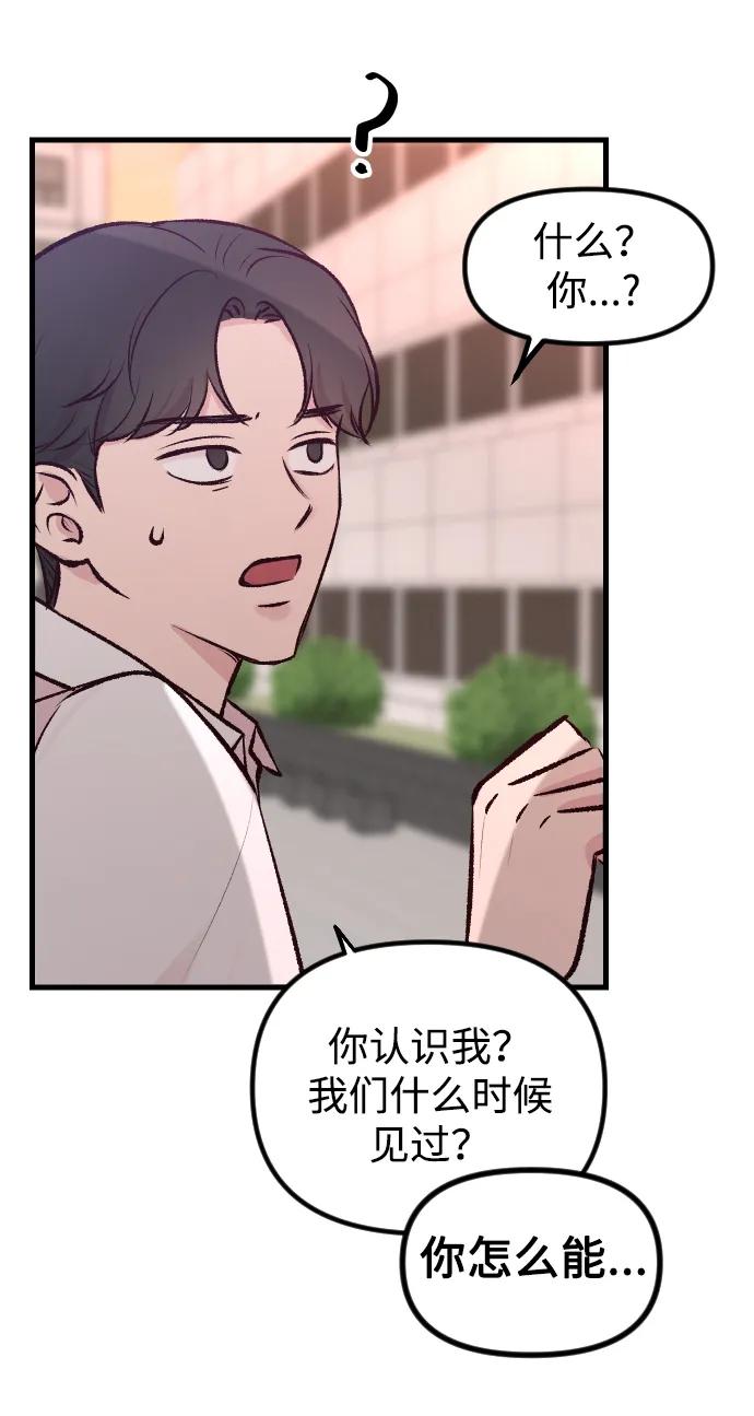 《在中点遇见爱》第3话 第8页