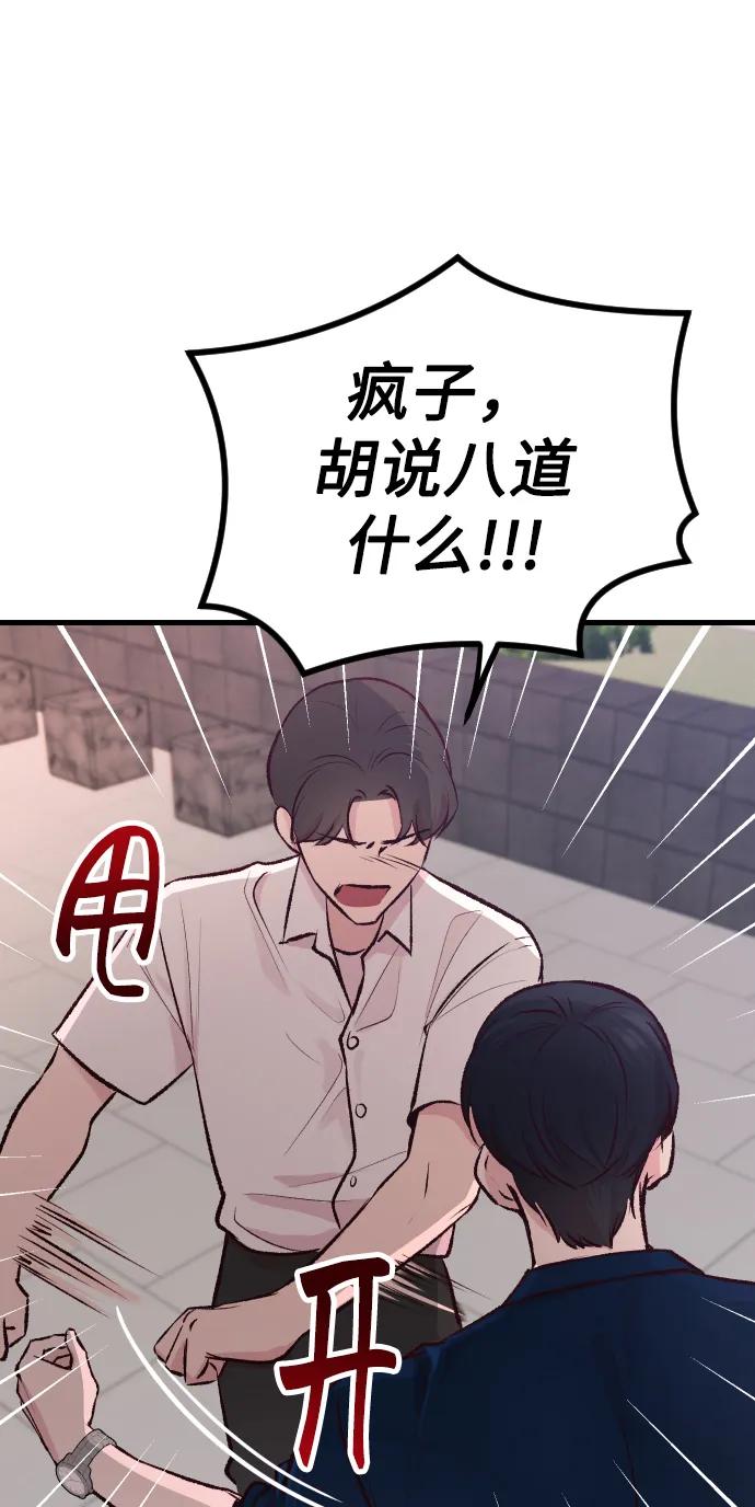 《在中点遇见爱》第3话 第17页