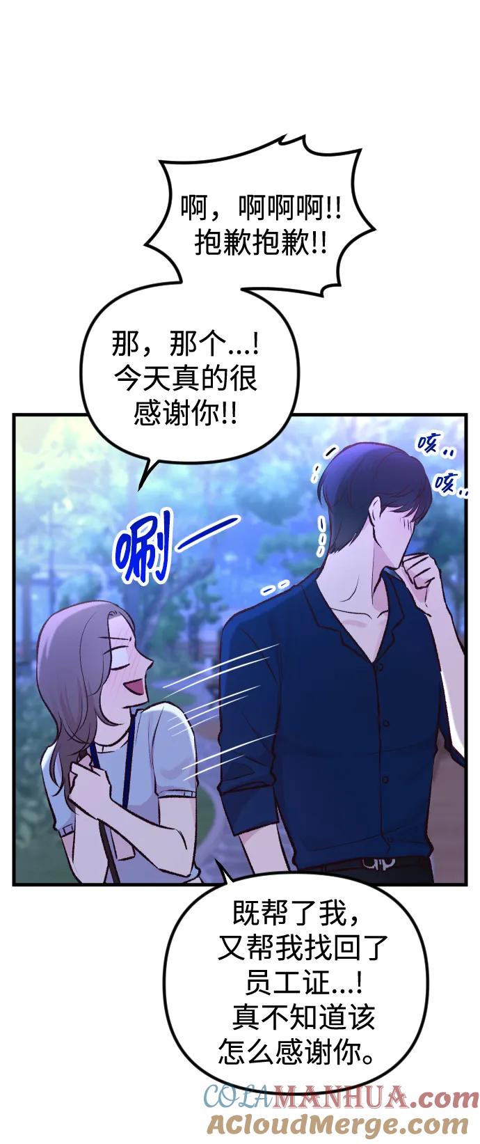 《在中点遇见爱》第3话 第52页