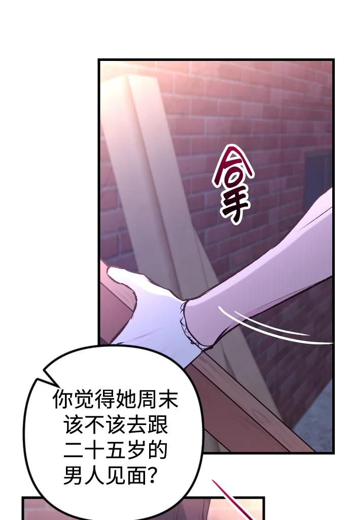 《在中点遇见爱》第3话 第65页