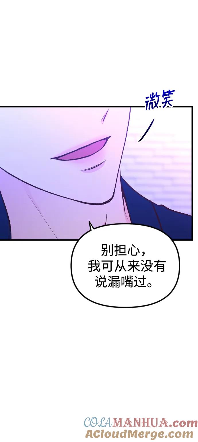 《在中点遇见爱》第3话 第91页