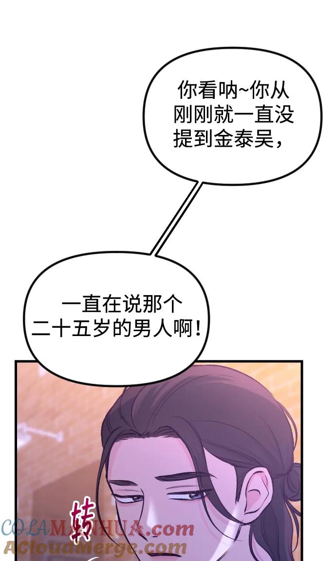 《在中点遇见爱》第3话 第79页