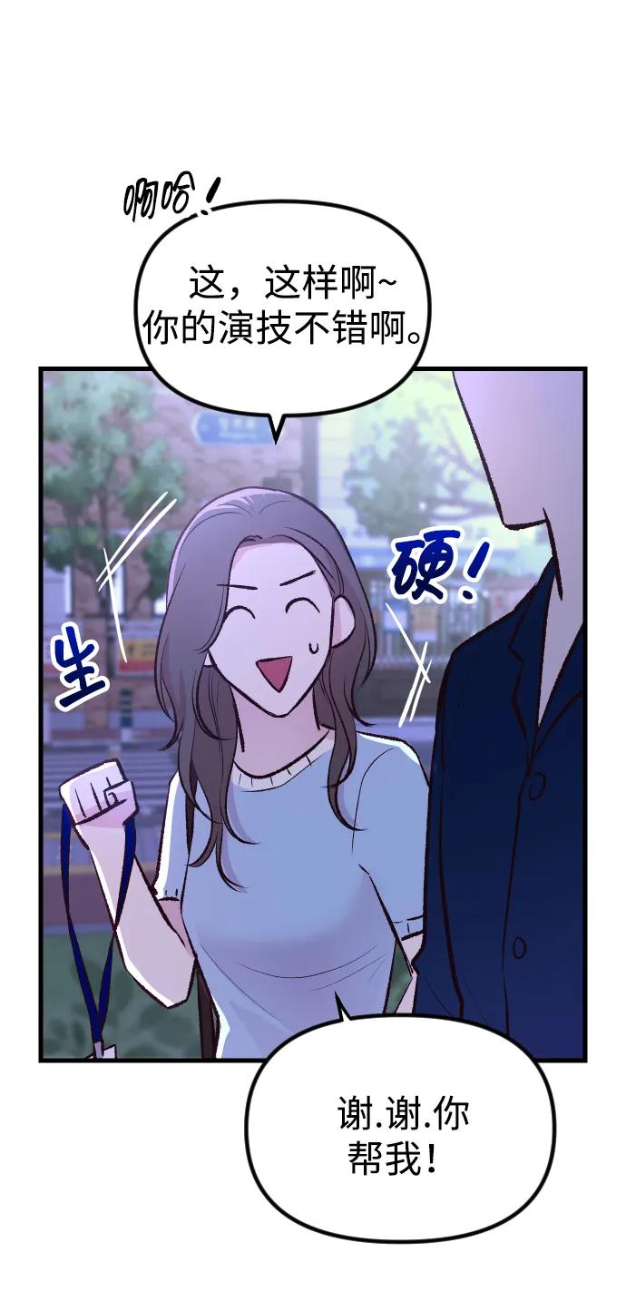 《在中点遇见爱》第3话 第38页