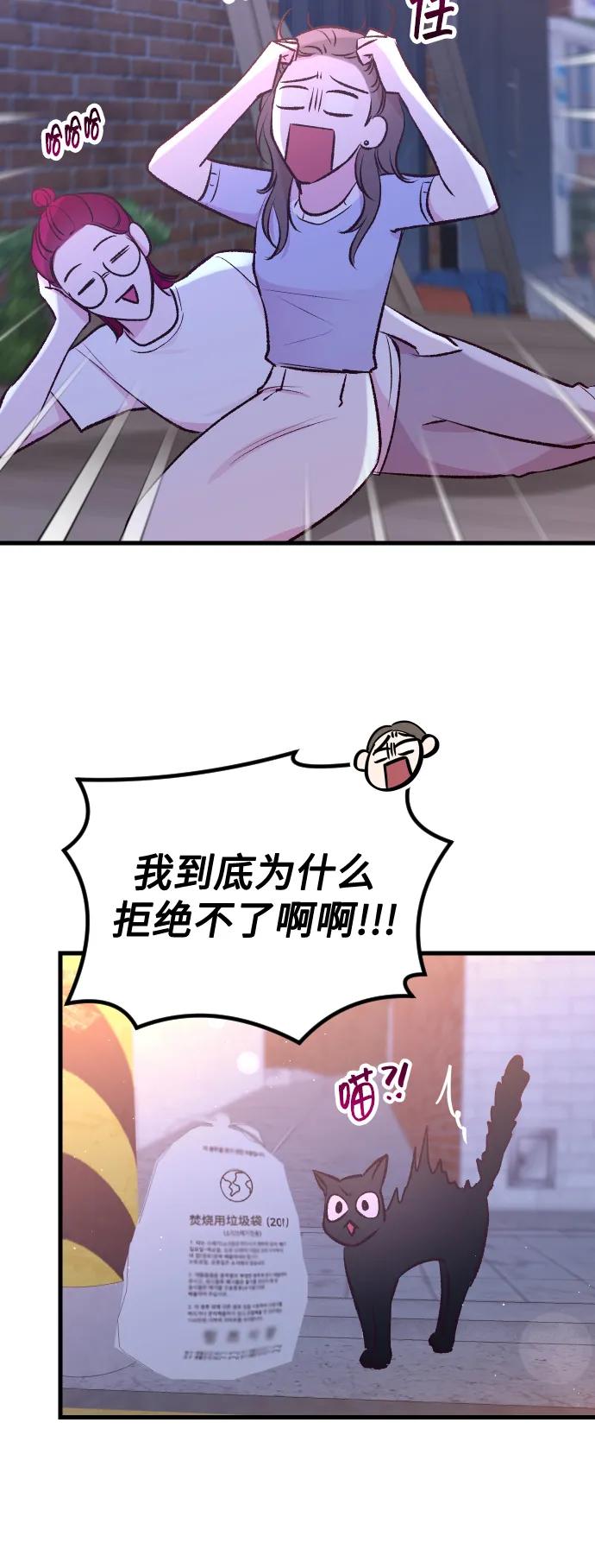 《在中点遇见爱》第3话 第60页