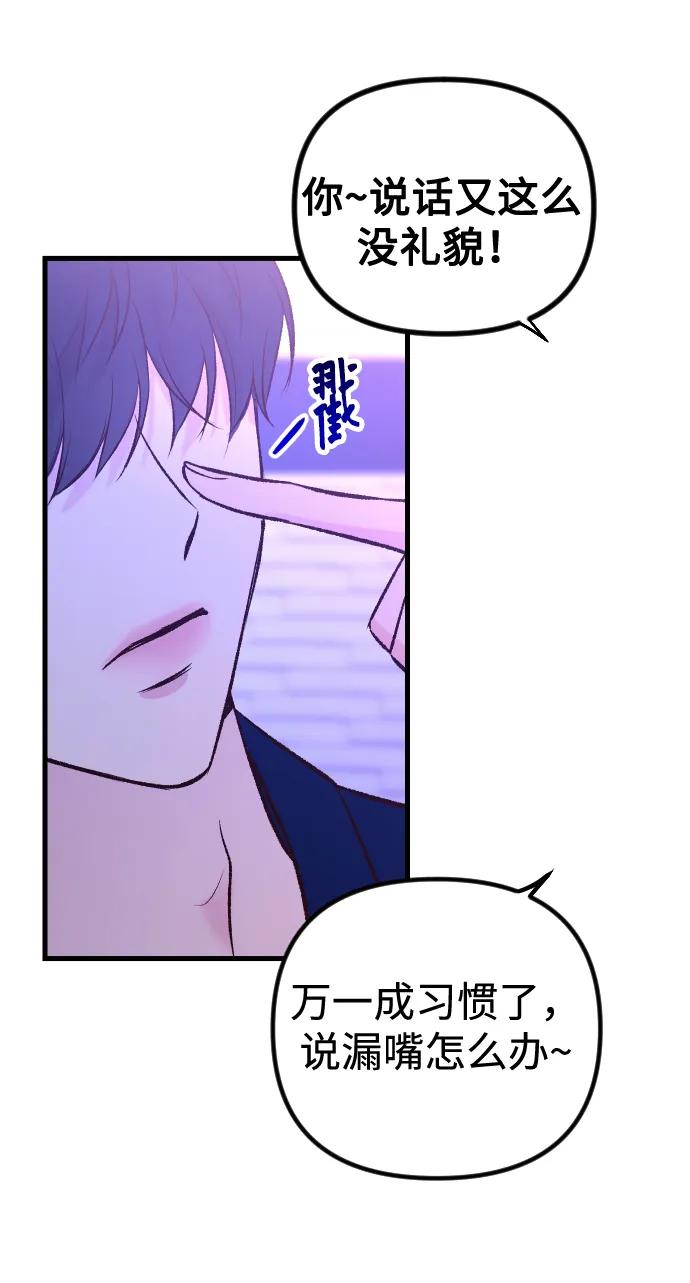 《在中点遇见爱》第3话 第90页