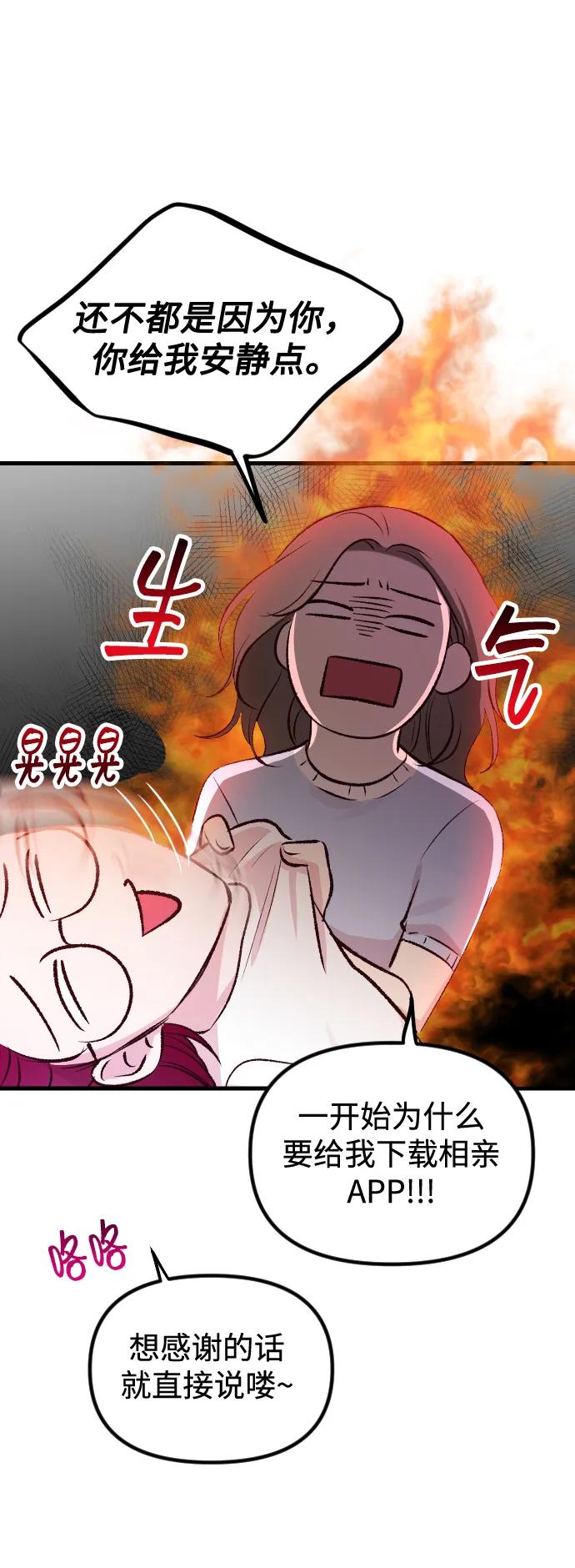 《在中点遇见爱》第3话 第62页