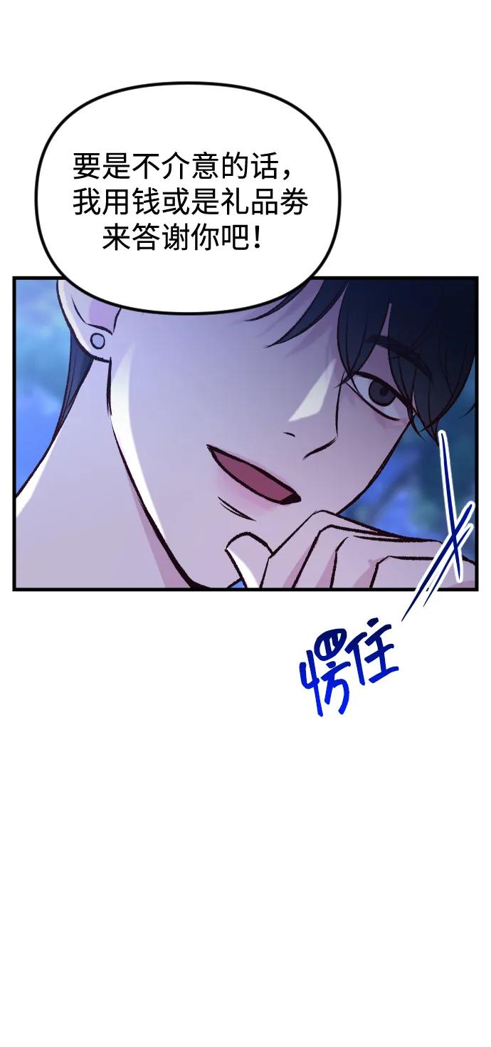 《在中点遇见爱》第3话 第53页