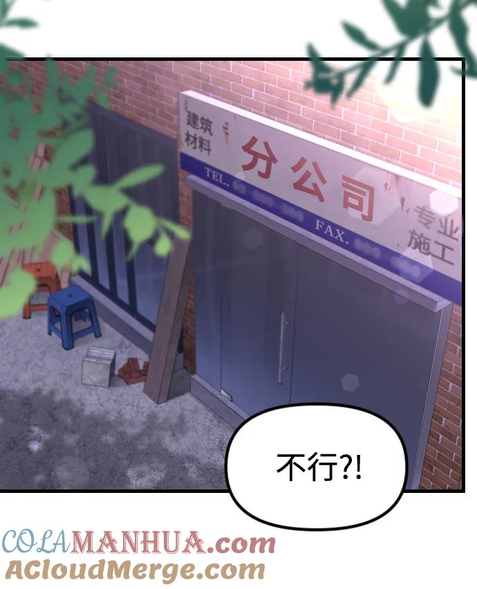 《在中点遇见爱》第3话 第58页