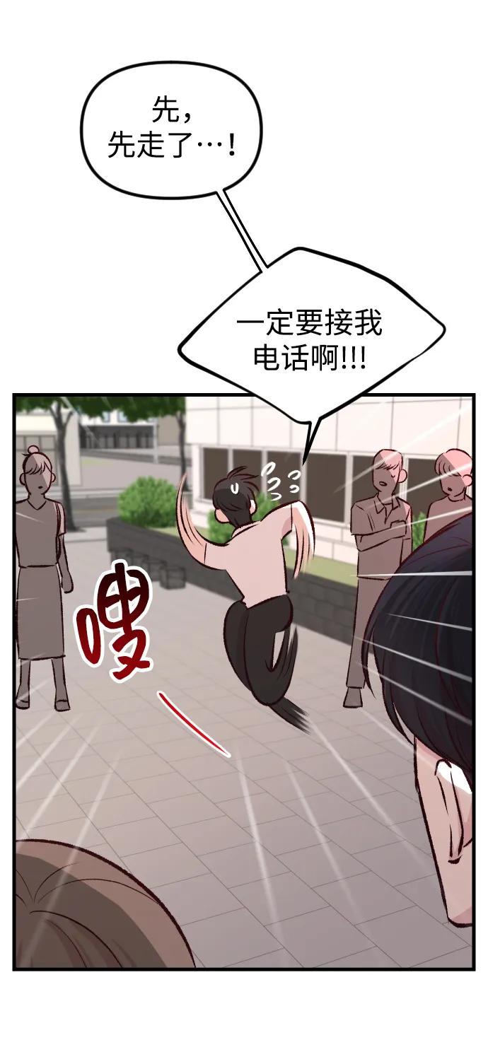 《在中点遇见爱》第3话 第23页