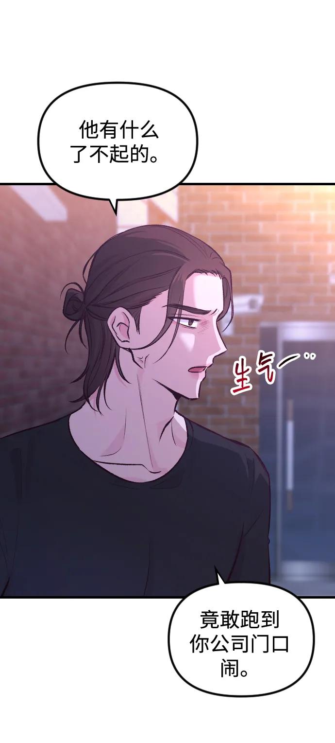 《在中点遇见爱》第3话 第69页