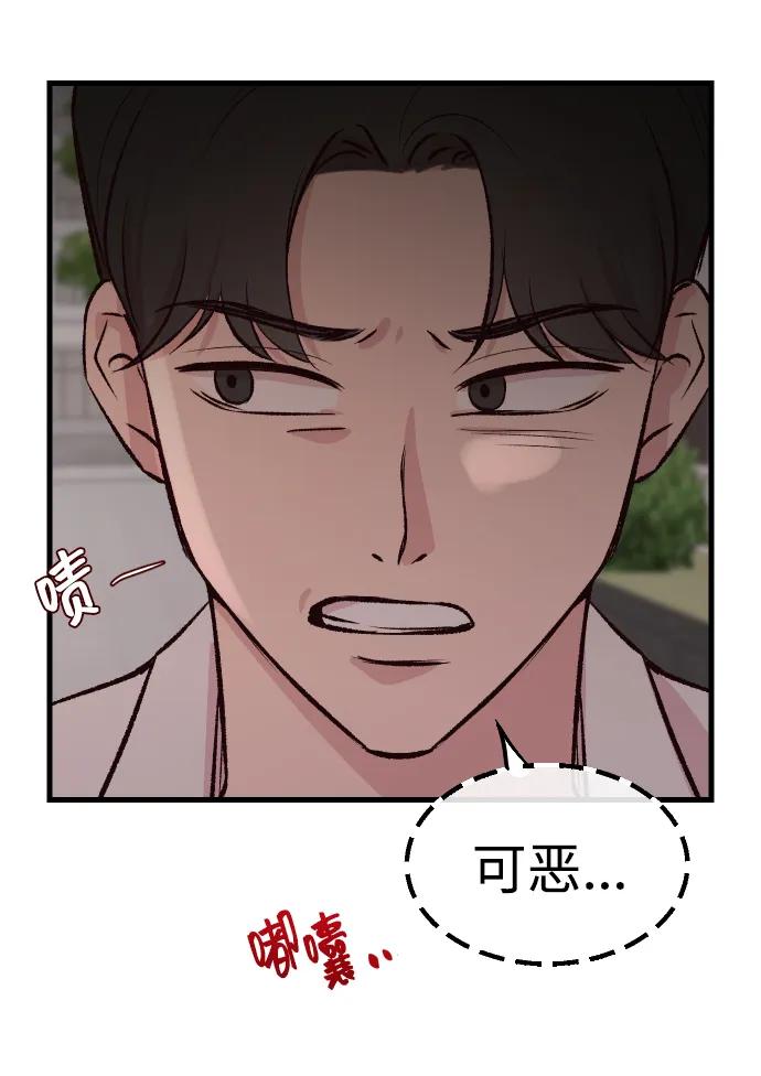 《在中点遇见爱》第3话 第21页