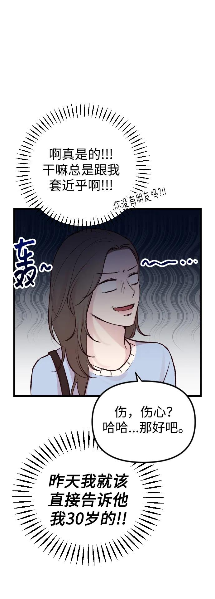 《在中点遇见爱》第3话 第35页