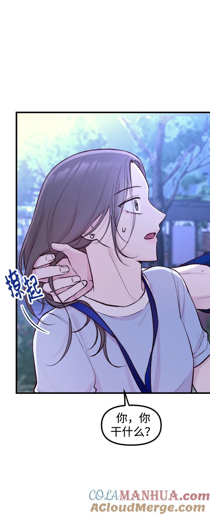 《在中点遇见爱》第3话 第43页