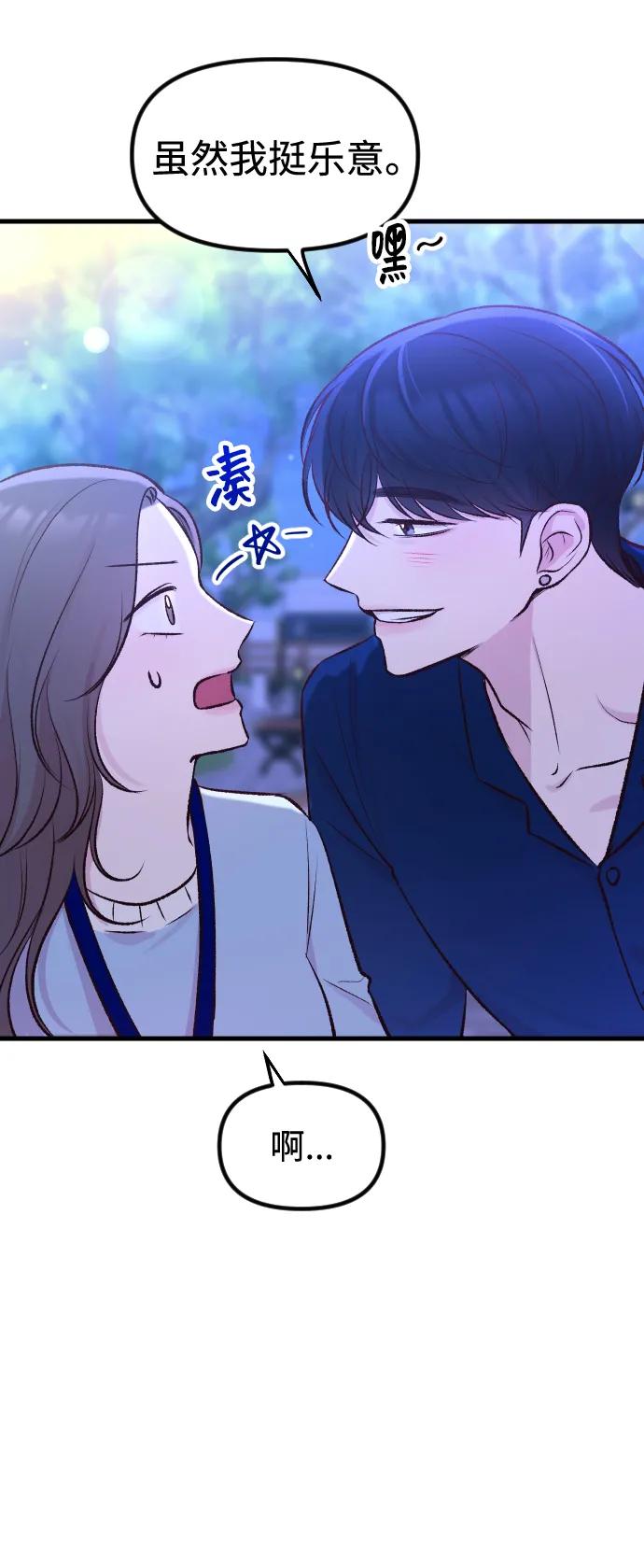 《在中点遇见爱》第3话 第51页