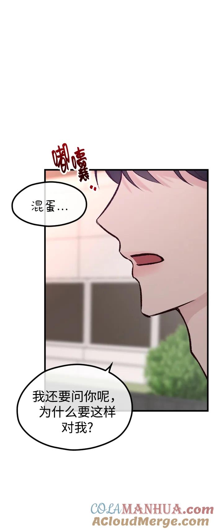 《在中点遇见爱》第3话 第7页