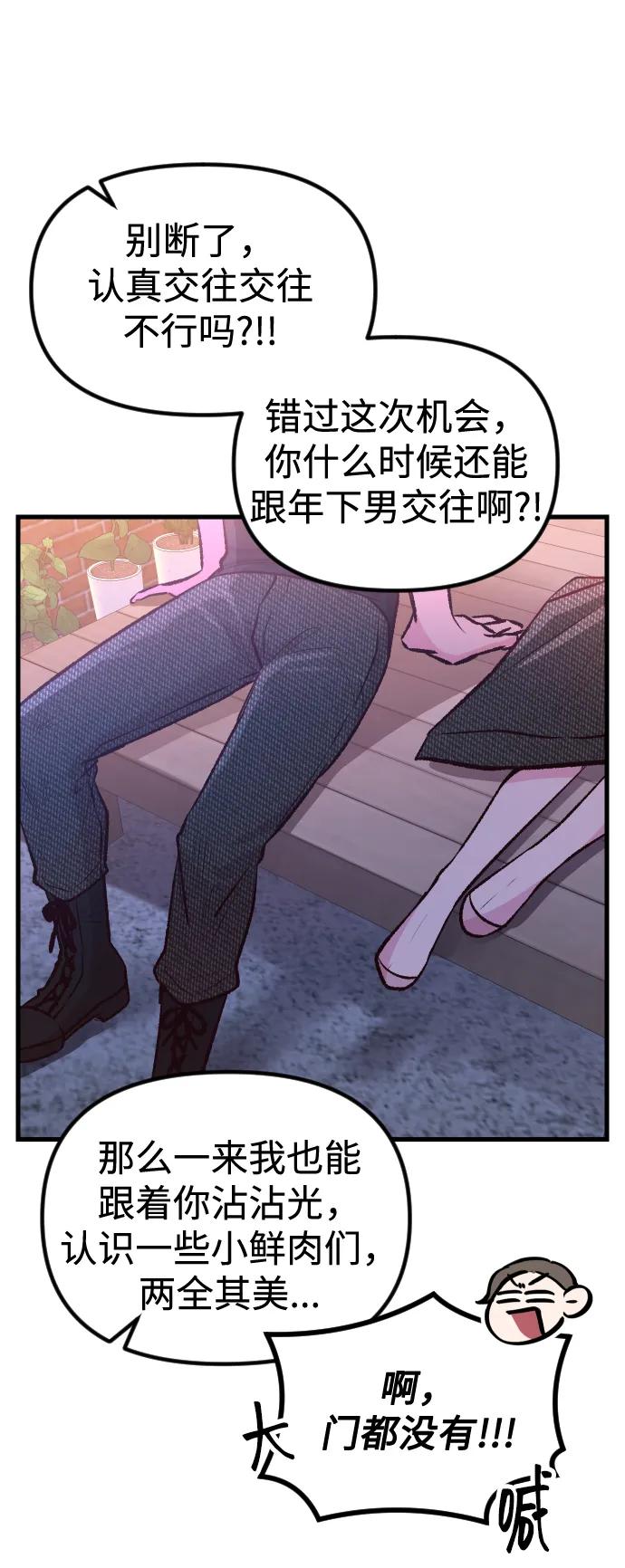 《在中点遇见爱》第3话 第81页