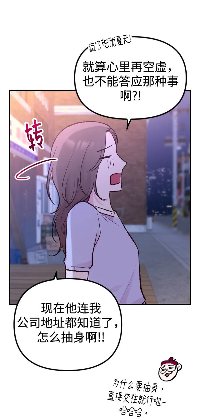 《在中点遇见爱》第3话 第63页
